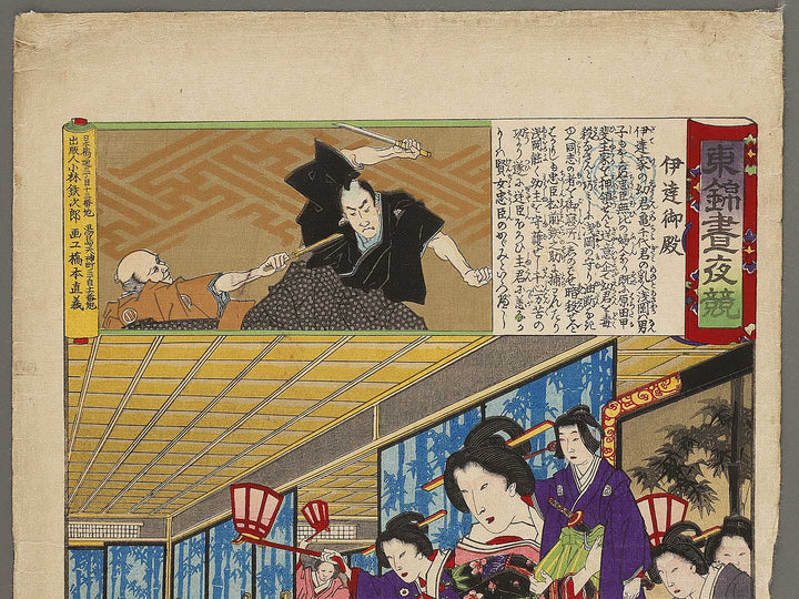 Date goten from the series Azumanishiki chuya kurabe by Yoshu Chikanobu / BJ318-045