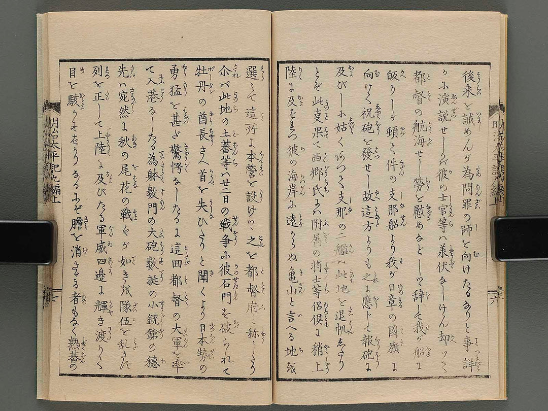 Jijo meiji taihei ki Vol.9 (jo) by Kobayashi Eitaku / BJ249-354