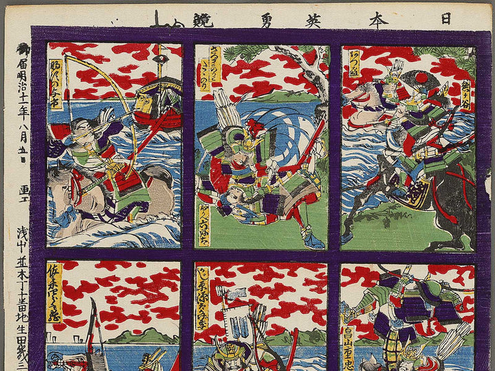Nihon eiyu kagami by Ikuta Ikusaburo / BJ325-948