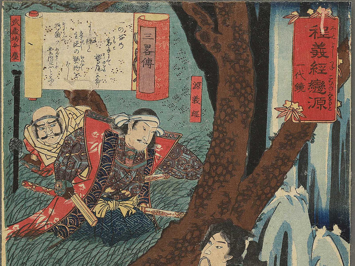 Sanryakuden from the series Hodo Yoshitsune koi no minamoto ichidai kagami by Utagawa Kuniyoshi / BJ349-363