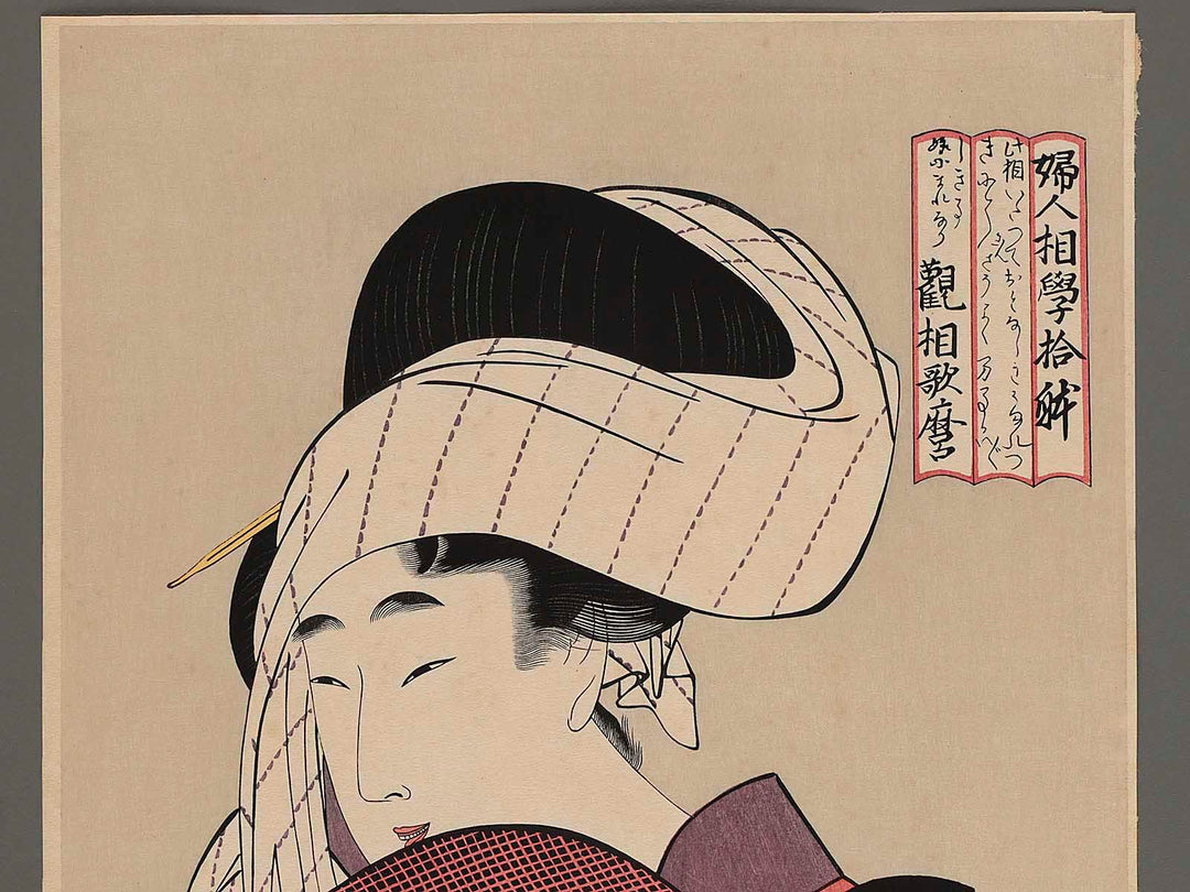 woman Pulling a Mortar from the series Ten Types In The Physiognomic Study Of Women by Kitagawa Utamaro, (Large print size) / BJ232-722