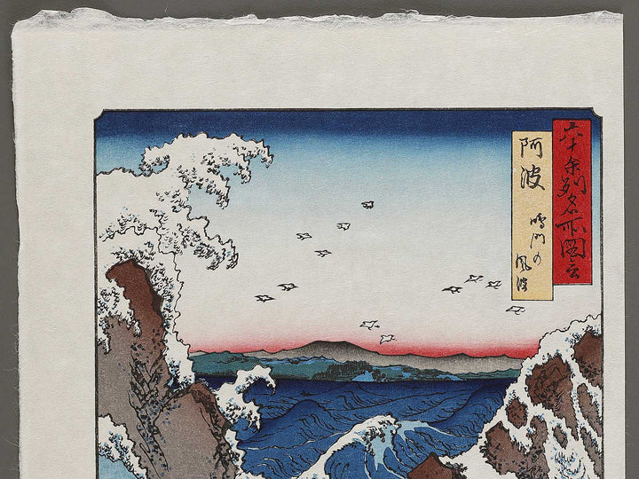 Naruto Whirlpools from the series Famous Views of the Sixty-odd Provinces by Utagawa Hiroshige, (Large print size) / BJ325-913