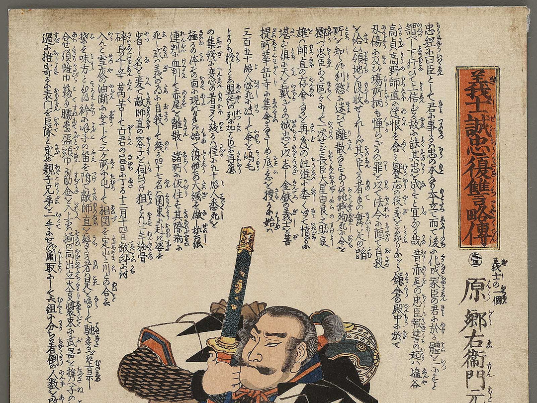 Hara goemon Mototoki from the series Gishi seichu fukushu ryakuden by Kochoro Toyokuni (Utagawa Kunisada) / BJ323-568