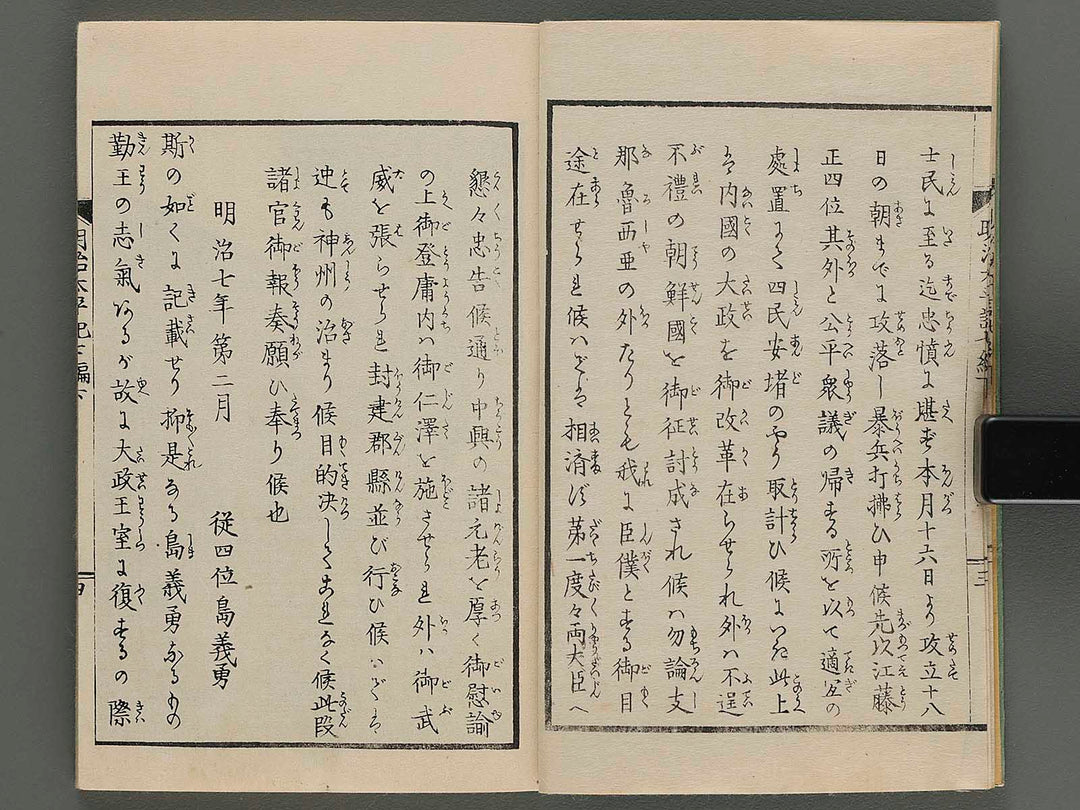 Jijo meiji taihei ki Vol.7 (ge) by Kobayashi Eitaku / BJ249-396