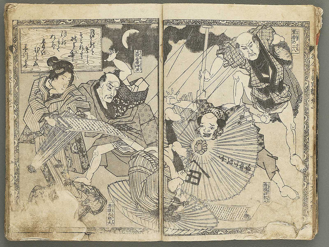 Nure tsubame seisan udan Part 1, Book 1 by Yanagawa Shigenobu II / BJ353-185
