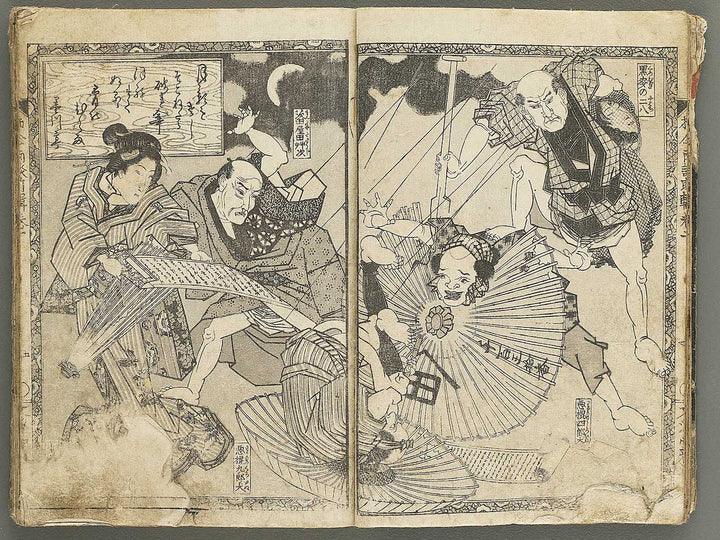 Nure tsubame seisan udan Part 1, Book 1 by Yanagawa Shigenobu II / BJ353-185