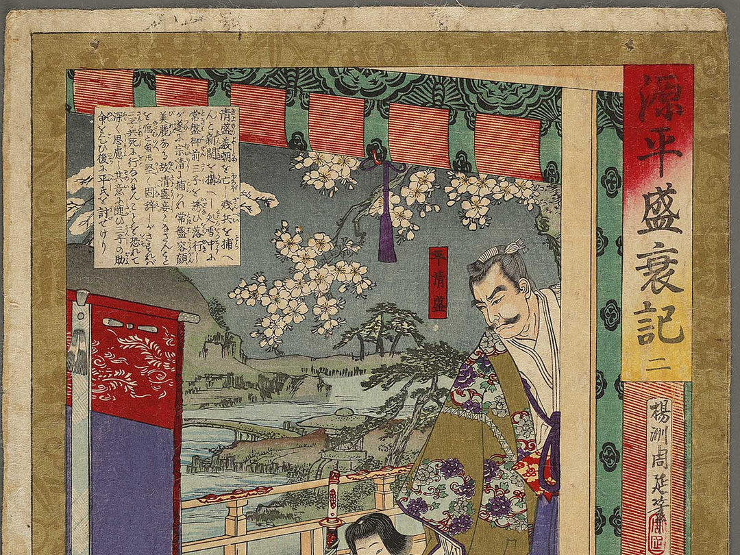 Ni from the series Genpei seisui ki by Yoshu Chikanobu / BJ336-539
