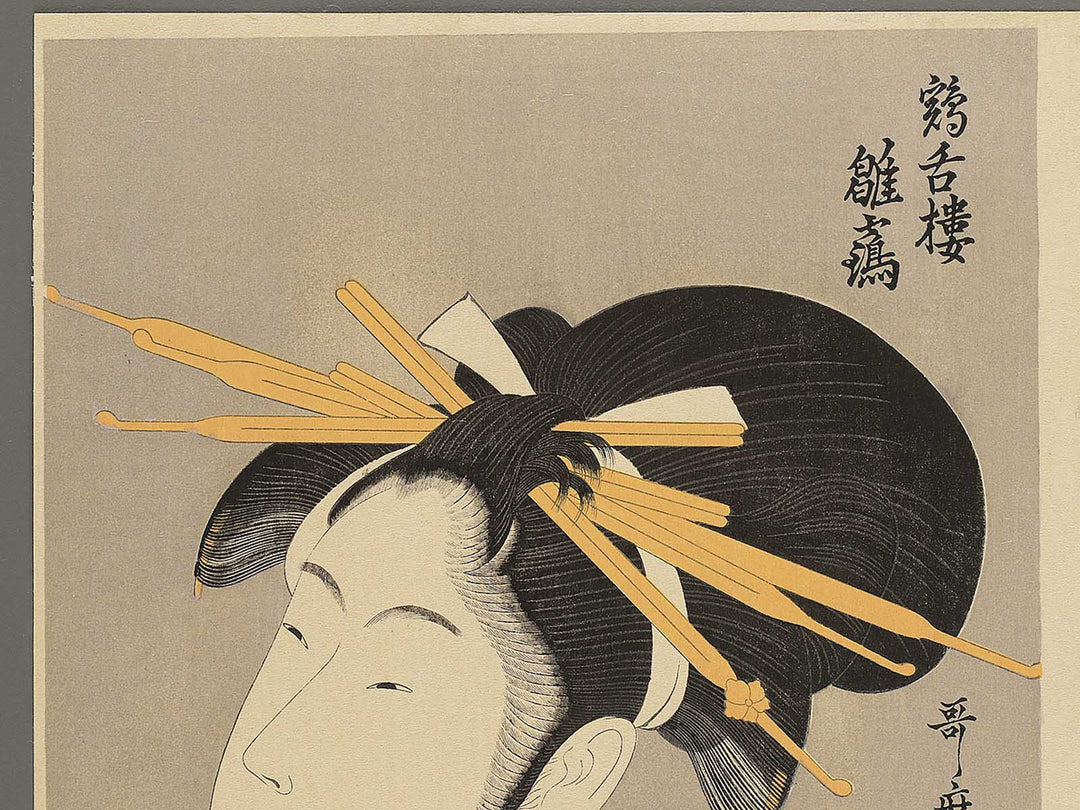 Kakuzetsuro Hinazuru by Kitagawa Utamaro, (Large print size) / BJ352-205