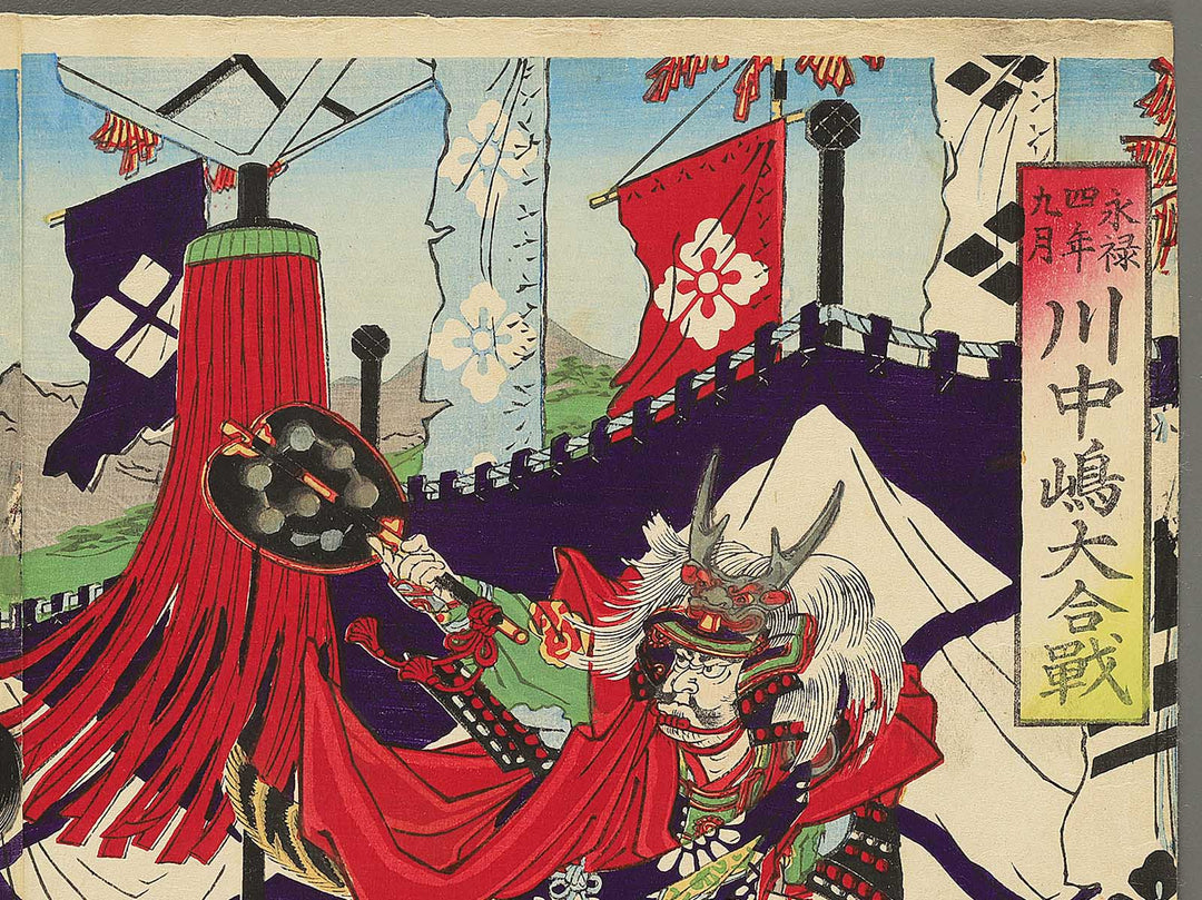 Eiroku yonen kugatsu Kawanakajima daikassen by Utagawa Yoshifuji / BJ353-395