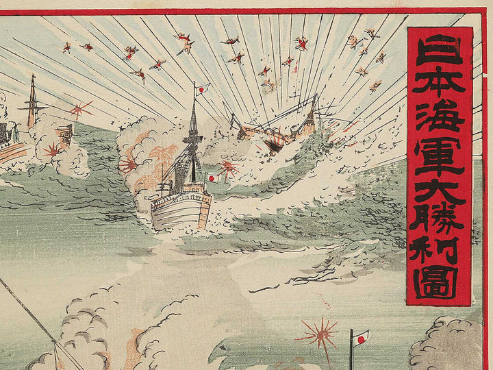 Nihon kaigun daishori zu by Hayashi Motoharu / BJ353-402