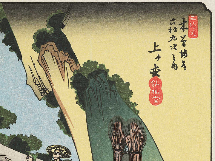 Agematsu from the series The Sixty-nine Stations of the Kiso Kaido by Utagawa Hiroshige, (Small print size) / BJ340-249
