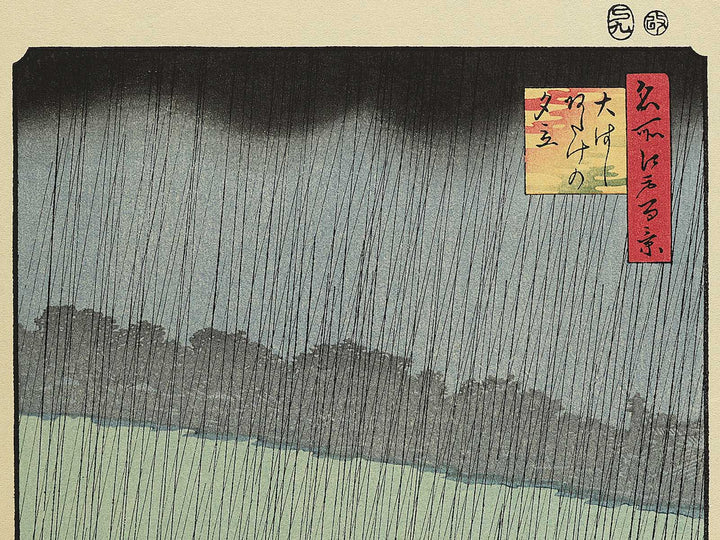 Sudden Shower Over Ohashi Bridge and Atake from the series One Hundred Famous Views of Edo by Utagawa Hiroshige, (Medium print size) / BJ330-652