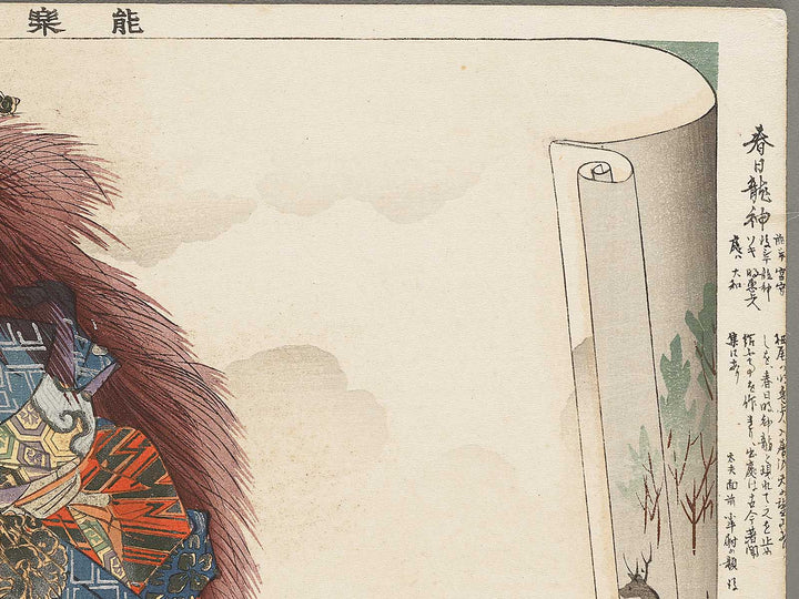 Kasuga ryujin from the series Nogaku zue by Tsukioka Kogyo / BJ331-590