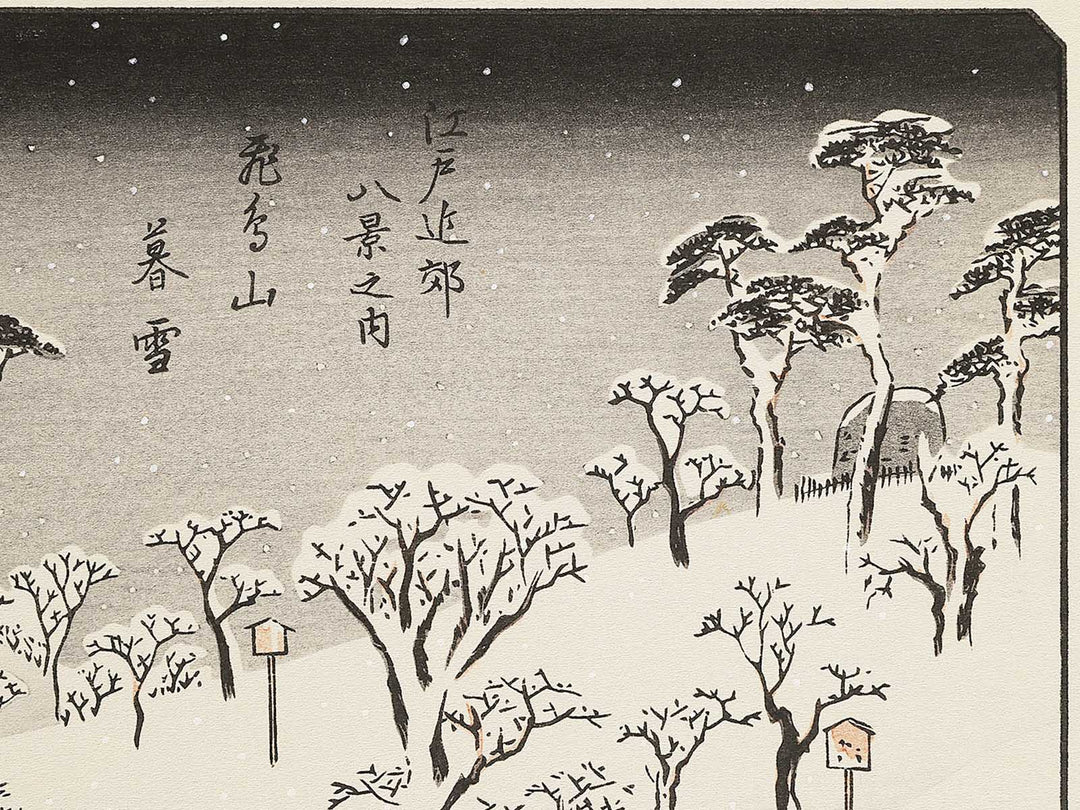 Evening Snow on Mount Asuka from the series Eight Views of the Suburbs of Edo by Utagawa Hiroshige, (Medium print size) / BJ352-331