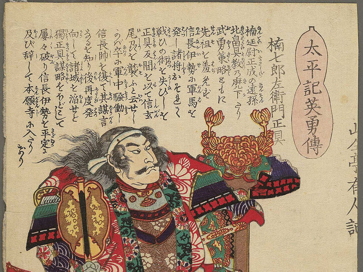 Kusunoki Shichirozaemon Masatomo from the series Heroes of the Great Peace by Ochiai Yoshiiku / BJ353-990