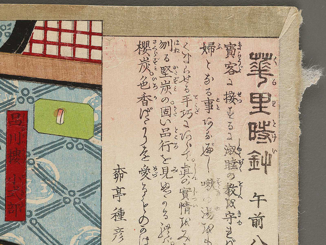 Gozen hachi ji from the series Kuruwa dokei by Bosai Shugetsu / BJ339-164