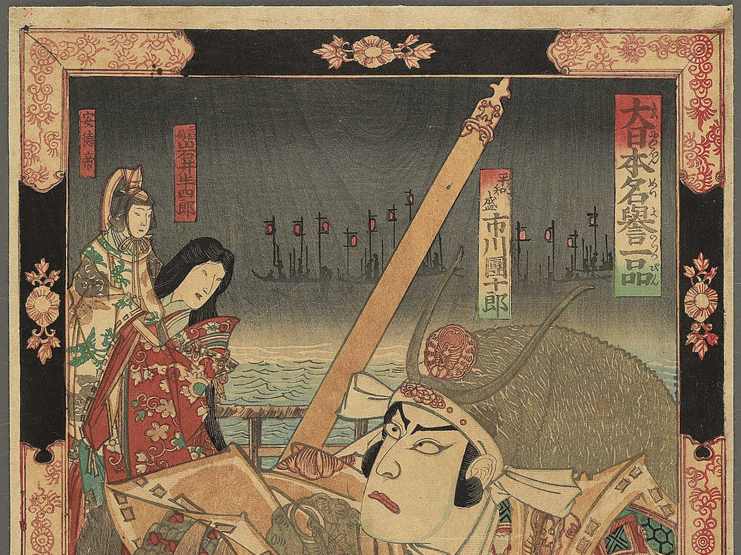 Dainippon meiyo no ippin by Toyohara Kunichika / BJ345-961