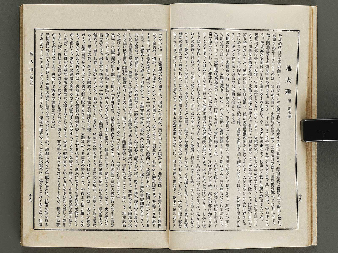 Nihon shoga jinmei jisho (fukan) / BJ328-454