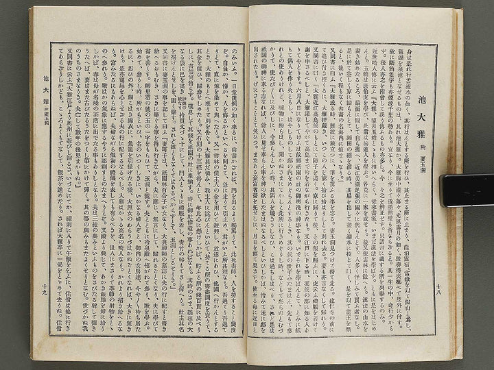 Nihon shoga jinmei jisho (fukan) / BJ328-454