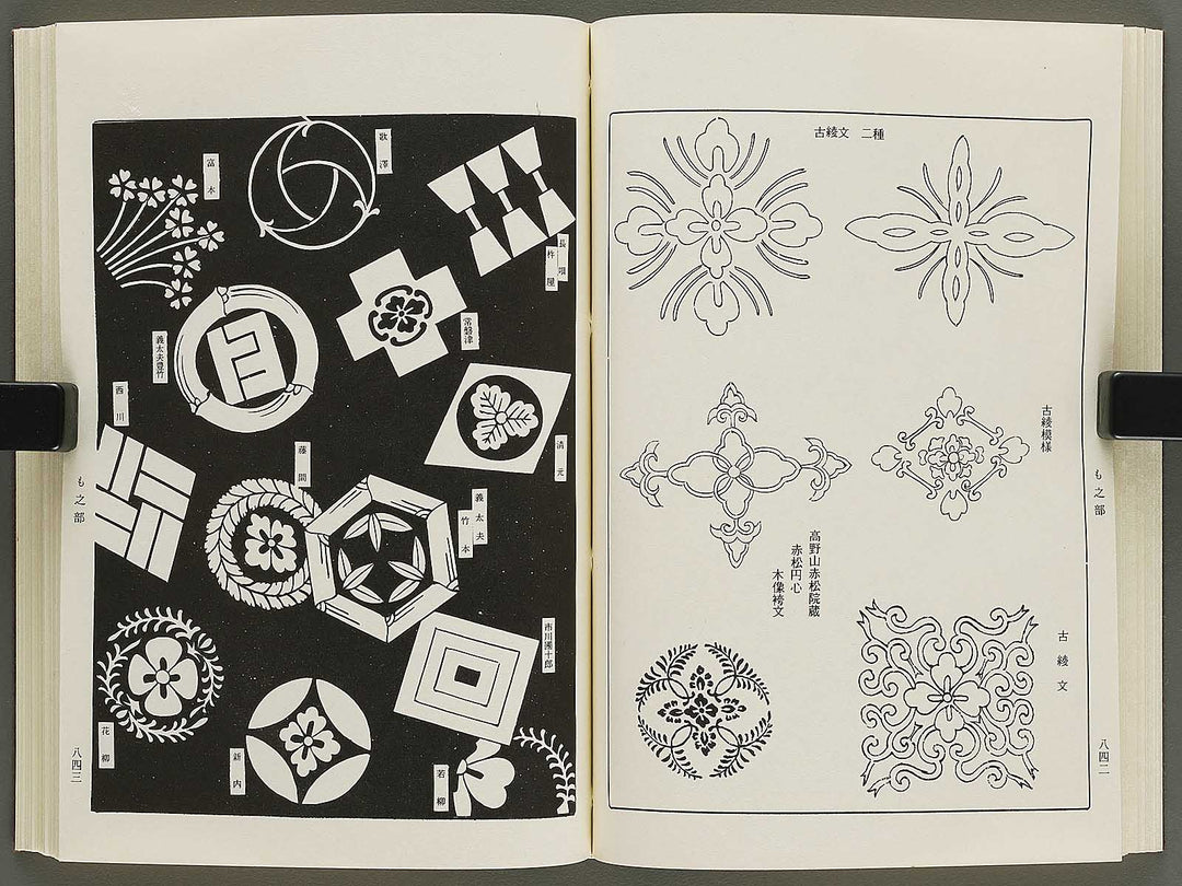 Naigai monyo ruishu Volume 9 / BJ334-677