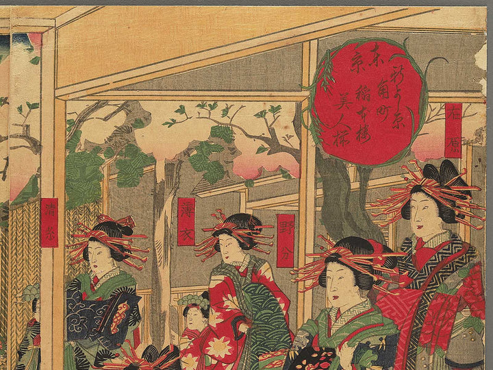 Tokyo Shinyoshiwara Sumicho Inamotoro bijin zoroi by Toyokuni III (Utagawa Kunisada) / BJ348-481