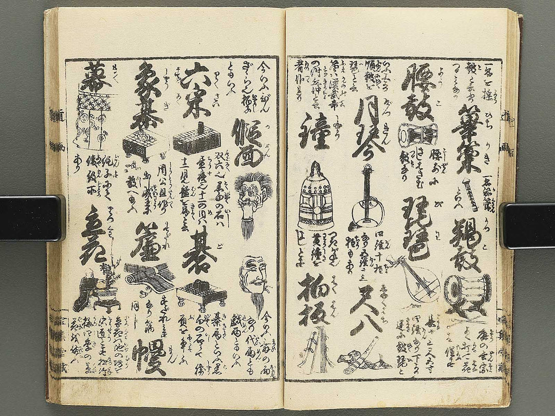 Dogu jibiki zukai Part 1 / BJ349-104