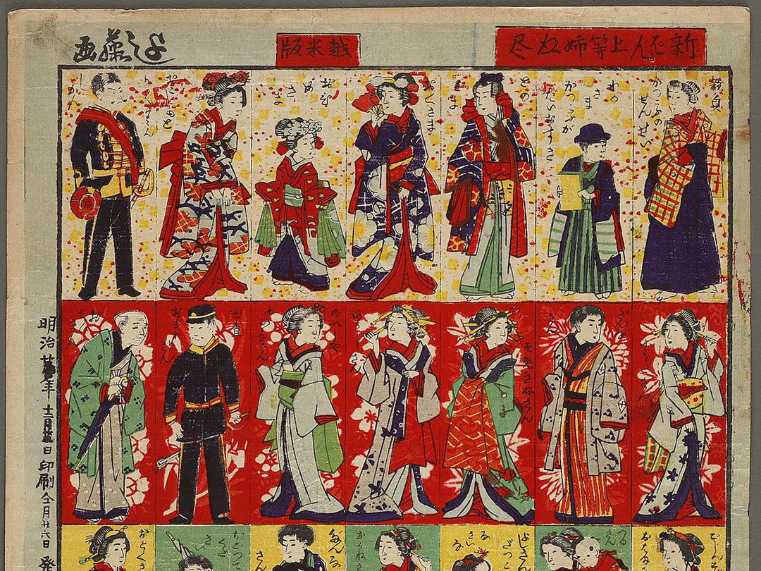 Shinpan joto ane sama dukushi by Utagawa Yoshifuji / BJ336-546