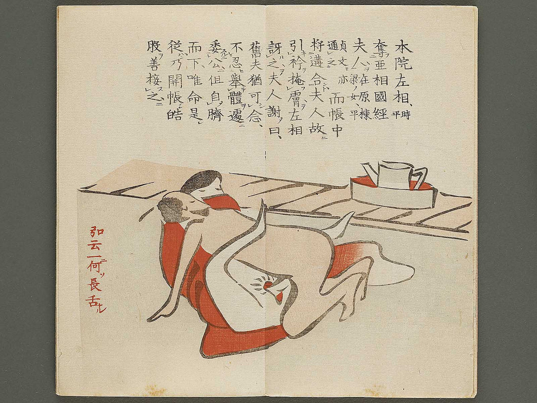 Daito keigo  / BJ328-909