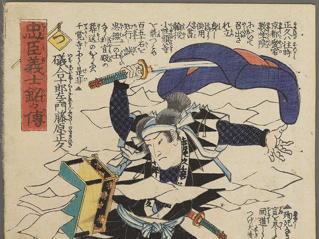 Isoai Jurozaemon Fujiwara no Masahisa from the series Chuchin gishi meimei den by Utagawa Yoshitora / BJ350-973