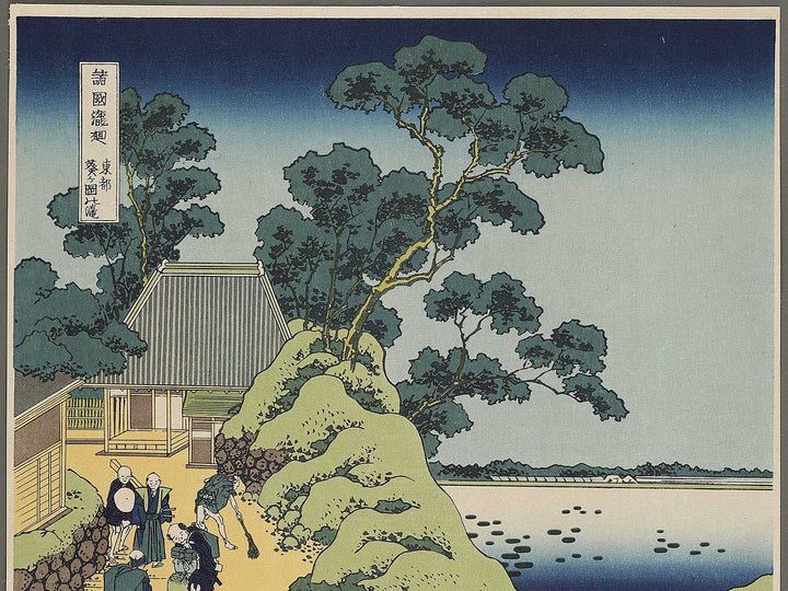 Toto aoigaoka no taki from the series Shokoku taki meguri by Katsushika Hokusai, (Large print size) / BJ336-644