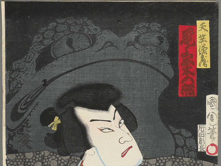 Tenjiku Tokubee / BJ350-938