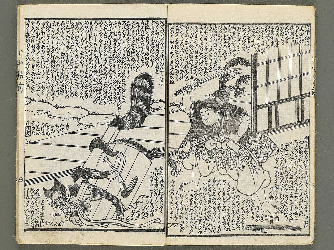 Koetsu kawanakajima gunki Part 1, (Jo) by Utagawa Yoshisada / BJ353-759