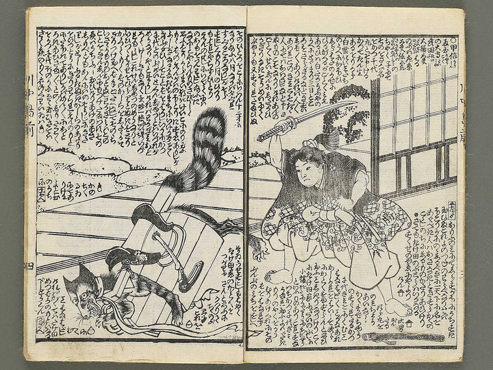 Koetsu kawanakajima gunki Part 1, (Jo) by Utagawa Yoshisada / BJ353-759