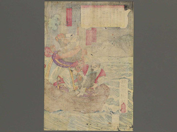 Kagoshima seito kibun by Yoshu Chikanobu / BJ345-947