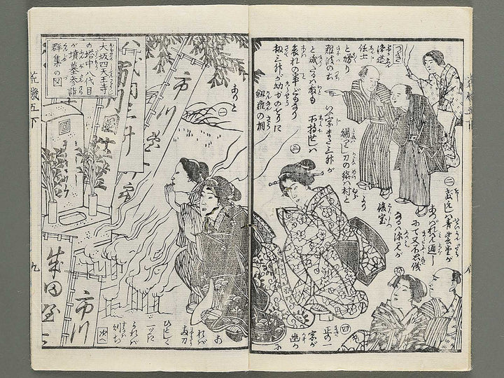 Araiso ryori koi no harawata Volume 5, (Ge) by Morikawa Chikashige / BJ347-361