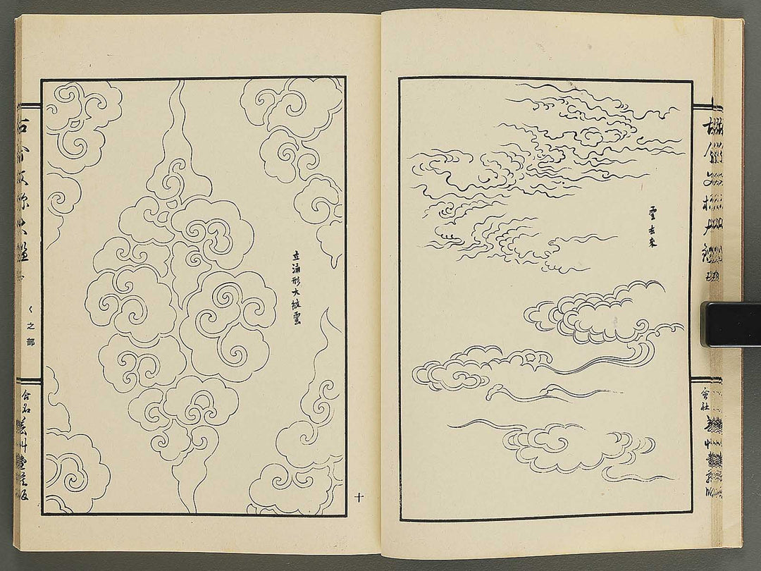 Kokon monyo taikan Volume 5 / BJ351-743