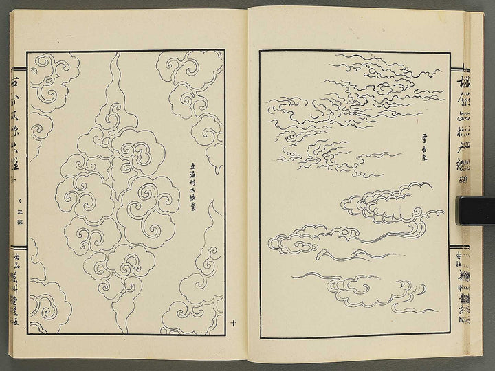 Kokon monyo taikan Volume 5 / BJ351-743