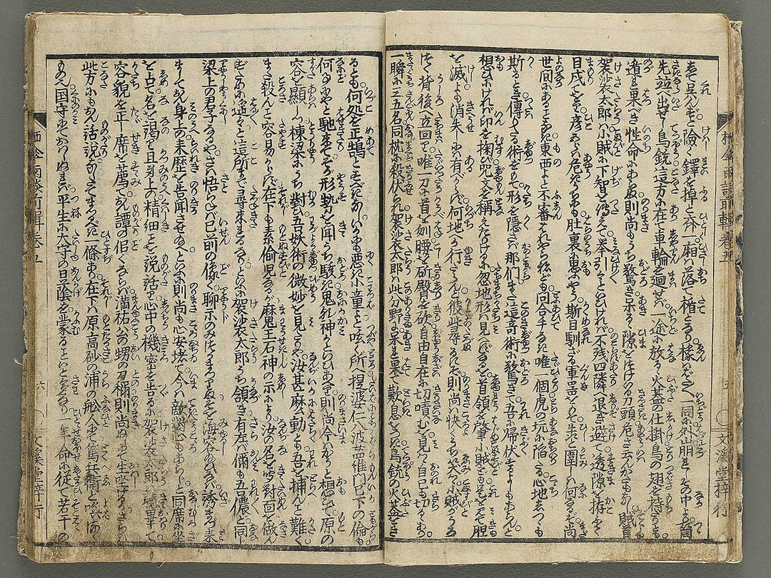 Nure tsubame seisan udan Part 1, Book 5 by Yanagawa Shigenobu / BJ353-213
