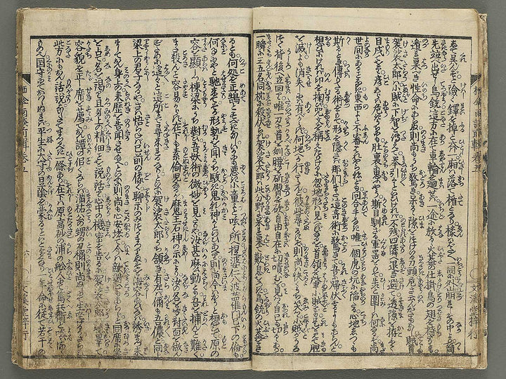 Nure tsubame seisan udan Part 1, Book 5 by Yanagawa Shigenobu / BJ353-213