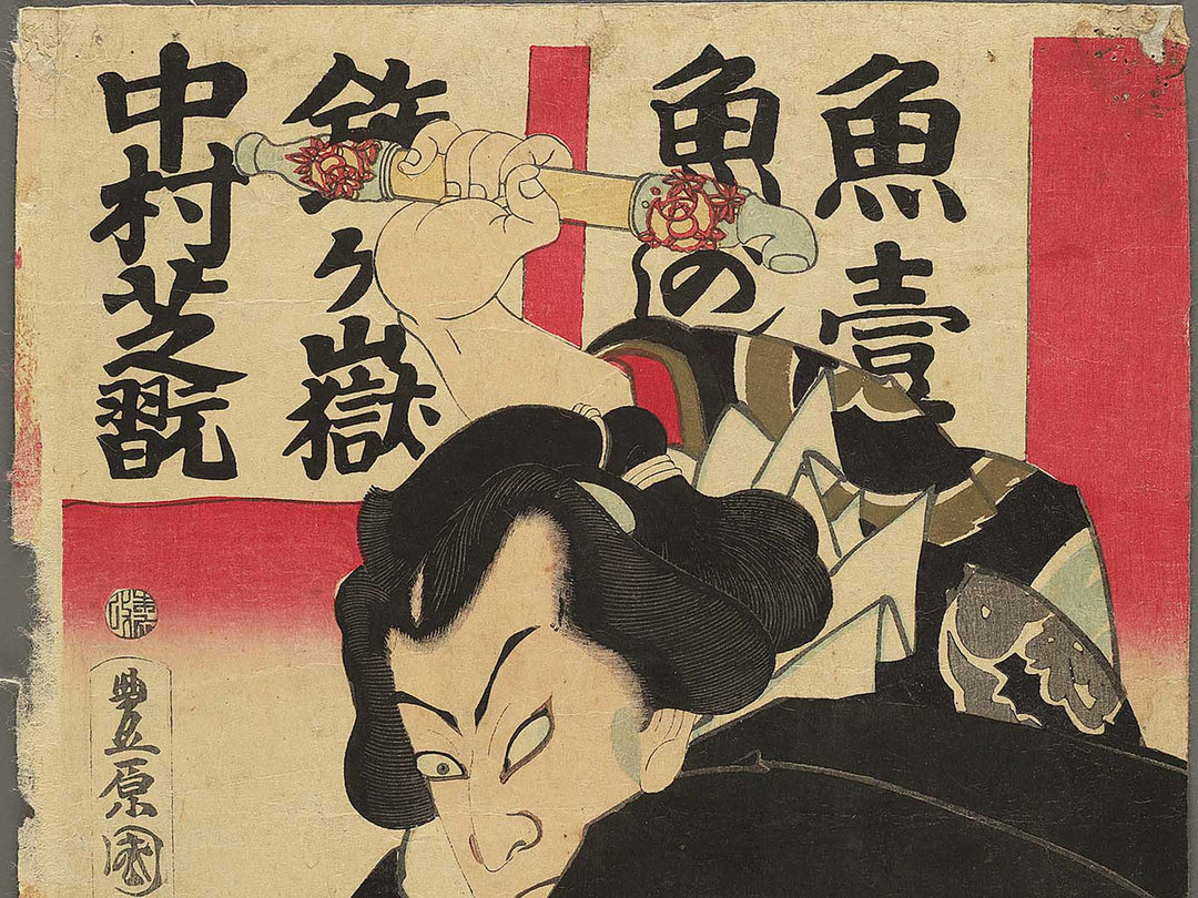 Sikitori senryo nobori by Toyohara Kunichika / BJ348-747