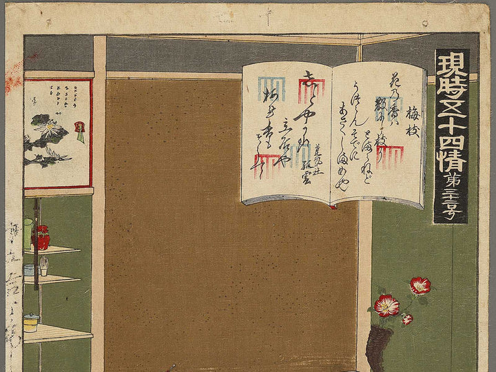 Dai sanjuni go from the series Genji gojuyo jo by Toyohara Kunichika / BJ339-514