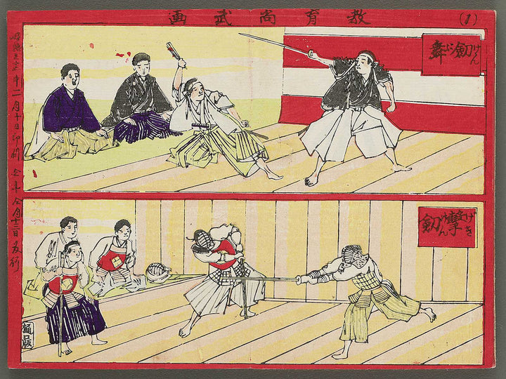 Kyoiku shobu ga by Higuchi Gintaro / BJ350-770