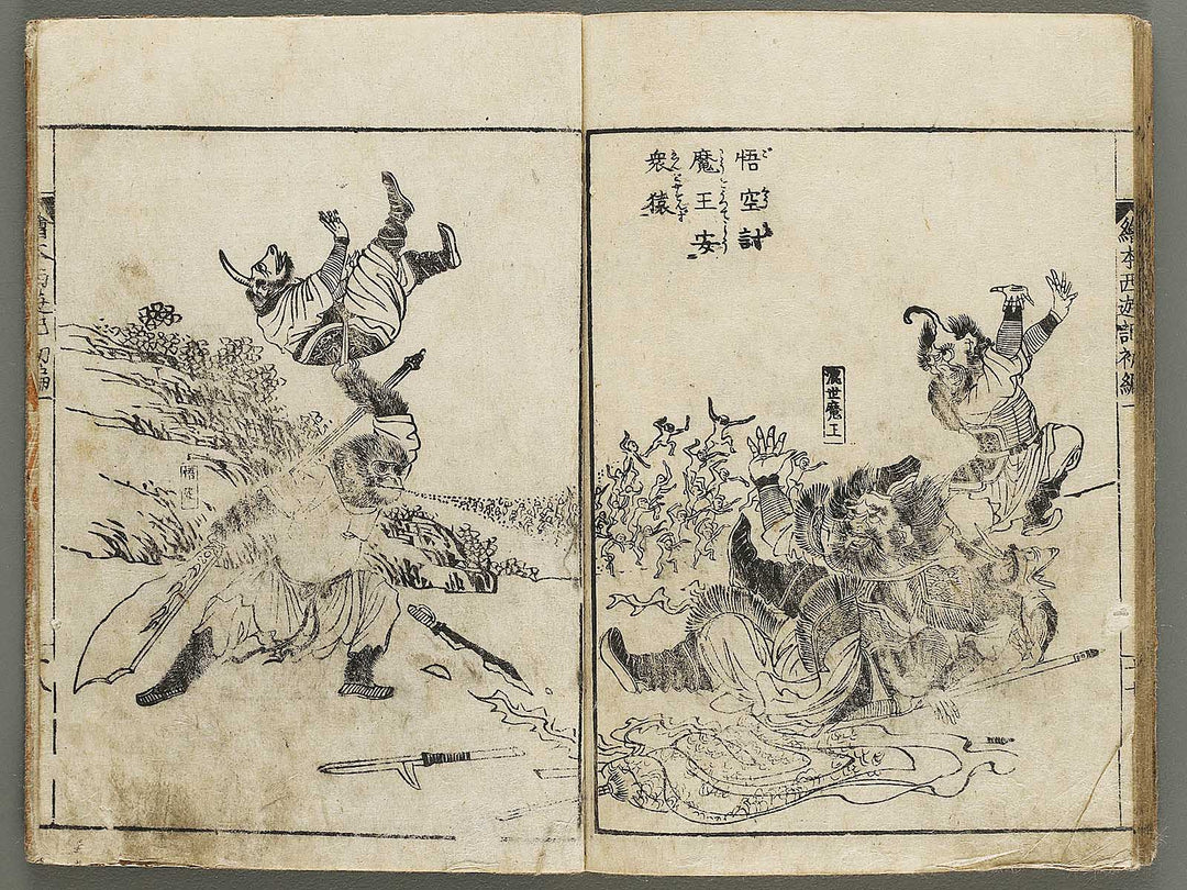 Ehon saiyuki Part 1, Book 1 by Ohara Toya / BJ334-691