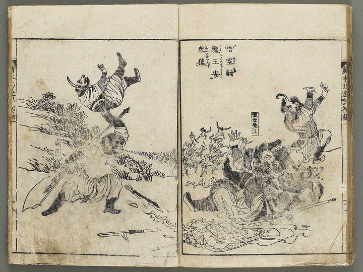 Ehon saiyuki Part 1, Book 1 by Ohara Toya / BJ334-691