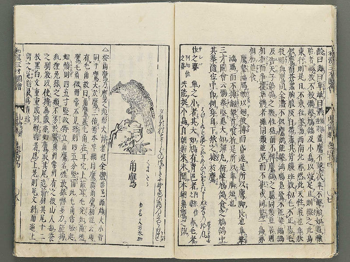 Wakan sansai zue Volume 44 / BJ349-216