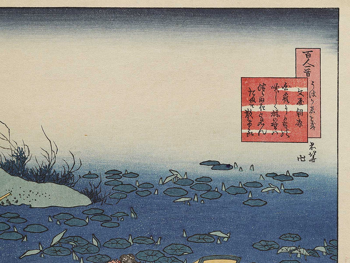 Funya no Asayasu from the series Hyakunin isshu ubaga etoki by Katsushika Hokusai, (Large print size) / BJ307-258