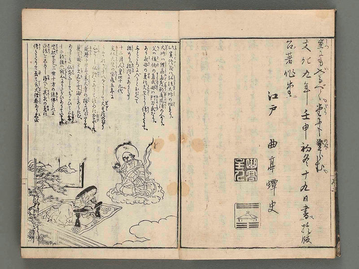 Jitsugokyo esho by Okada Gyokuzan (but, details are unknown.) / BJ207-655