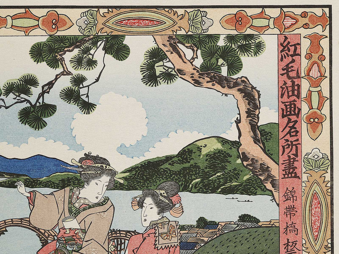 Kintaikyo from the series Komo abura e meisho tsukushi by Utagawa Kunisada(Toyokuni III), (Large print size) / BJ311-983