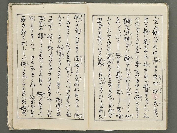 Hyakumanako by Ichibyokai Hodoyoshi (Utagawa Kuniyoshi) / BJ352-156