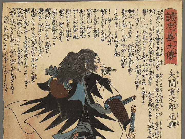 Yazama Jujiro Moto-oki from the series Stories of the True Loyalty of the Faithful Samurai by Utagawa Kuniyoshi / BJ352-828